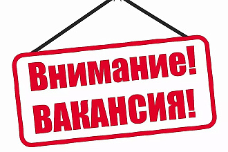 Тексты вакансий быстро и качественно
