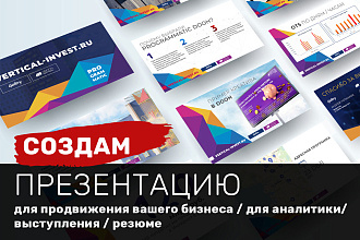 Создам презентацию