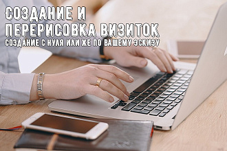 Создание и перерисовка визиток