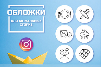 Обложки для актуальных сториз