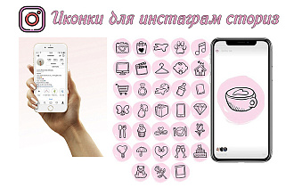 Создам иконки для ваших инстаграм сториз