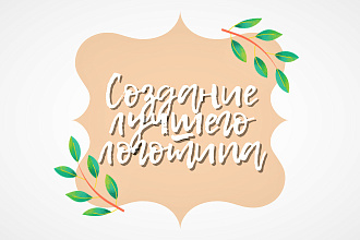 Создание логотипа