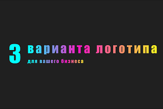 Сделаю логотип за отзыв в услуге