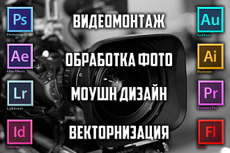 Видеомонтаж