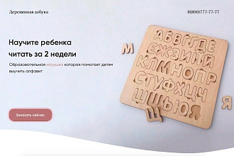 Создам красивый лендинг сайт