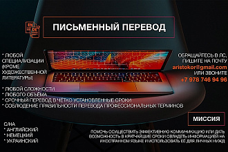 Перевод с или на английский язык