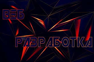 Создание веб-приложения