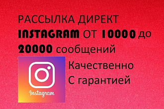 Рассылка Direct Instagram
