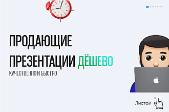 Создам презентацию для бизнеса,урока и других целей
