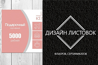 Листовки, флаеры, сертификаты