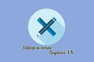 Оформление группы VK