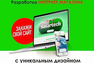 Интернет-магазин под ключ