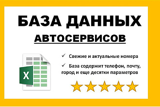 База данных автосервисов
