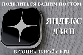 Поделиться Вашим постом в социальных сетях