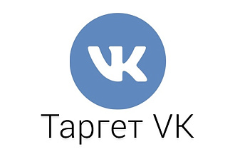Таргет VK
