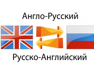 Перевод С Русского на Английский
