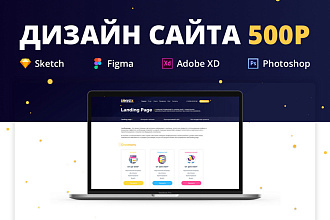 Дизайн страницы сайта в Figma, Sketch, PSD, XD