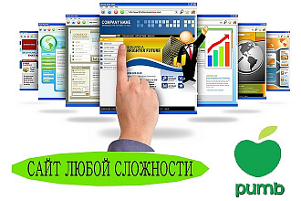 Создам сайт любой сложности от 1500 рублей + много бонусов