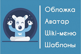 Оформление вашей группы ВК