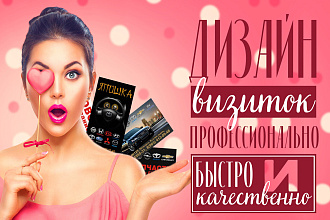 Дизайн визитки Быстро и качественно