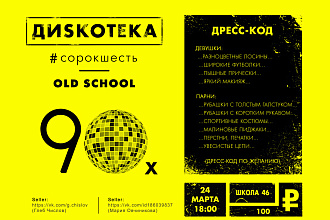 Создам дизайн плаката, афиши, билета, постера, листовки, флаера