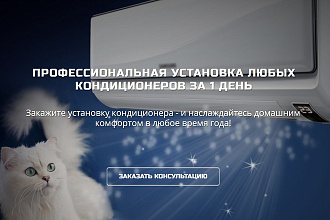 Сделаю за 2-3 часа Лендинг Электрик, Адвокат, Доставка цветов и т. п