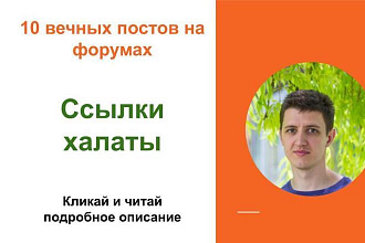 Вечные форумные ссылки халаты . Посты на форумах, комментарии