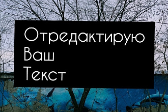 Отредактирую ваш текст