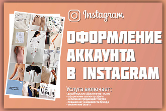 Ведение страницы в Instagram