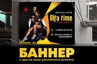 Баннер для рекламы