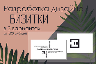 Разработка дизайна визитки