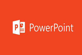 Делаю презентации в Power Point