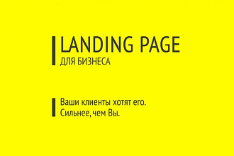 Скопирую Landing