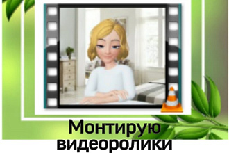 Сделаю видеоролик для соцсети, поста, продающий, о человеке, о фирме