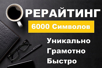 Сделаю рерайтинг текстов