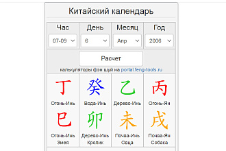 Напишу калькулятор на сайт