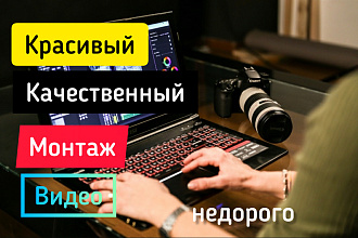 Монтаж видео до 15 минут. Монтаж утренников, праздников и т. п