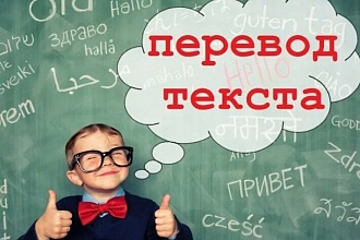 Перевод