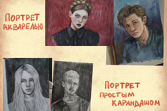 Портрет