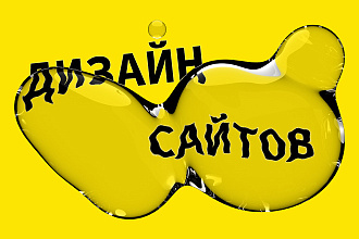 Дизайн лендинга