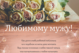 Поздравление на заказ в стихах