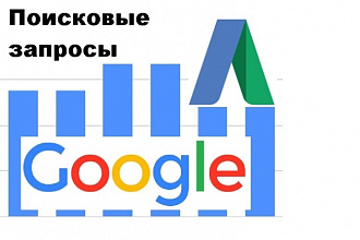 Соберу поисковые запросы из Google по выбранной тематике