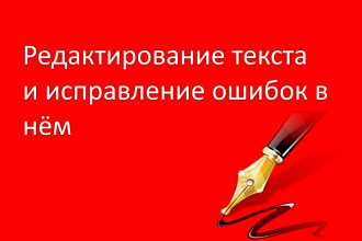 Отредактирую Ваш текст и исправлю в нём ошибки