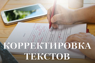 Коррекция текста
