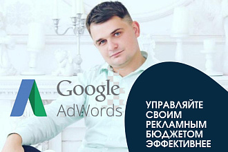 Настройка контекстной рекламы от сертифицированного специалиста
