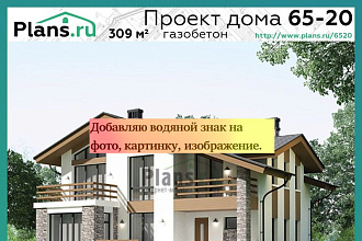 Добавляю водяной знак на фото картинку изображения