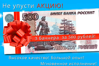Cоздам 3 современных рекламных баннера для сайта, Google Adwords, РСЯ и др.