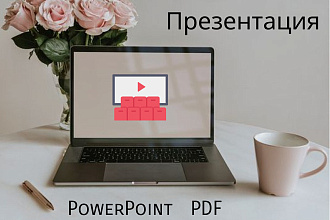 Создание 1 слайда презентации