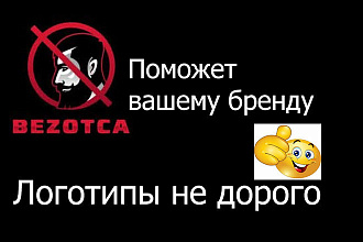 Логотип - не дорого