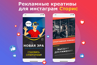 Создам Дизайн Instagram Stories